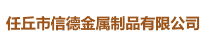 泊頭市宏海機(jī)械設(shè)備制造有限公司